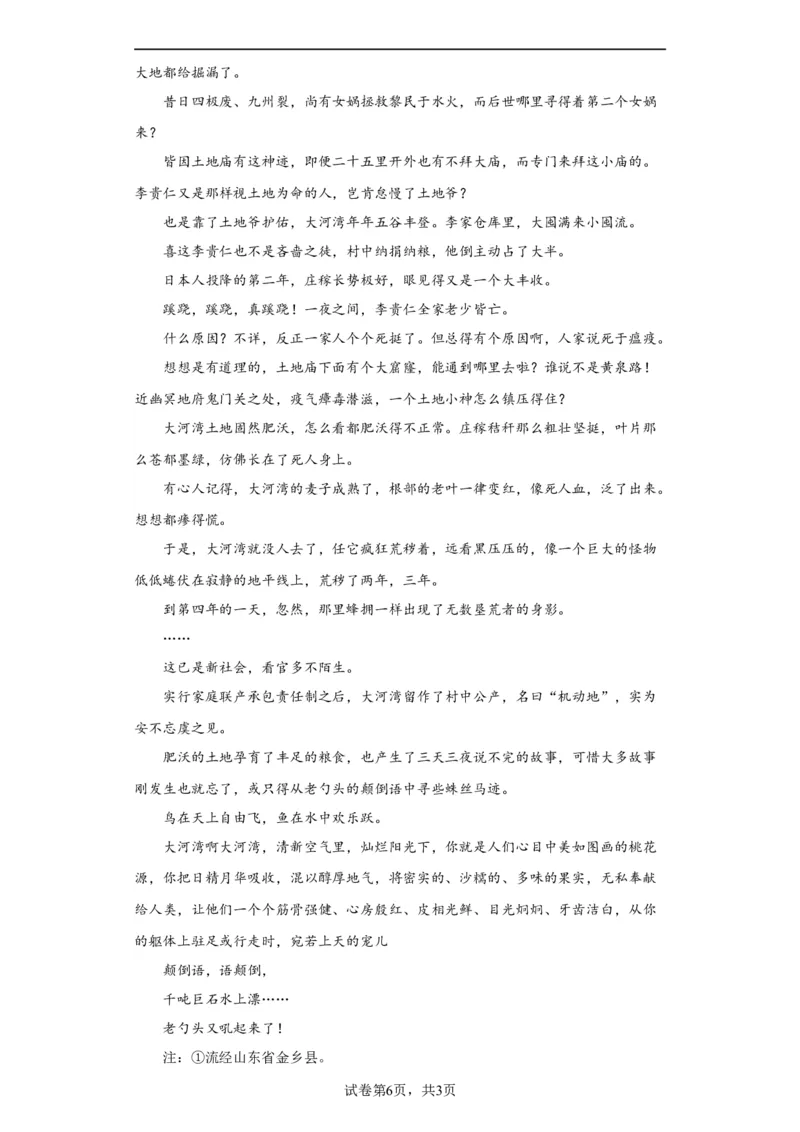 语文-2024届新高三开学摸底考试卷（新高考专用）03（考试版）_2024届新高三开学摸底考试卷_语文-2024届新高三开学摸底考试卷_语文-2024届新高三开学摸底考试卷（新高考专用）03