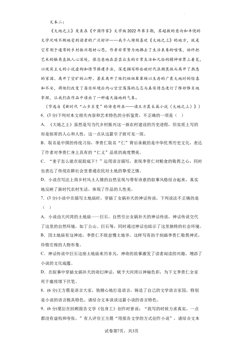 语文-2024届新高三开学摸底考试卷（新高考专用）03（考试版）_2024届新高三开学摸底考试卷_语文-2024届新高三开学摸底考试卷_语文-2024届新高三开学摸底考试卷（新高考专用）03