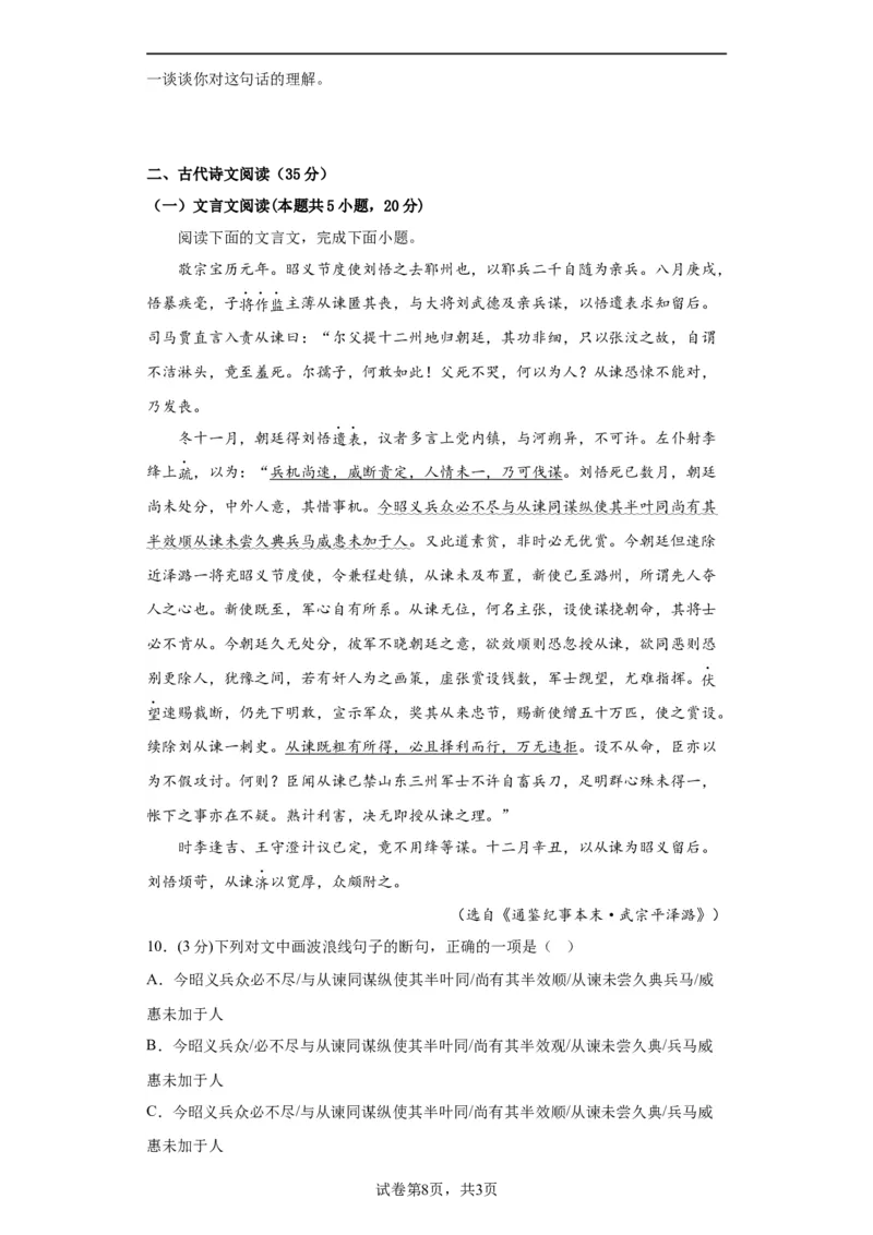 语文-2024届新高三开学摸底考试卷（新高考专用）03（考试版）_2024届新高三开学摸底考试卷_语文-2024届新高三开学摸底考试卷_语文-2024届新高三开学摸底考试卷（新高考专用）03