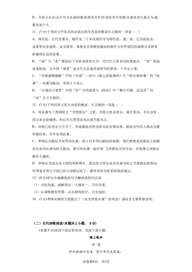 语文-2024届新高三开学摸底考试卷（新高考专用）03（考试版）_2024届新高三开学摸底考试卷_语文-2024届新高三开学摸底考试卷_语文-2024届新高三开学摸底考试卷（新高考专用）03