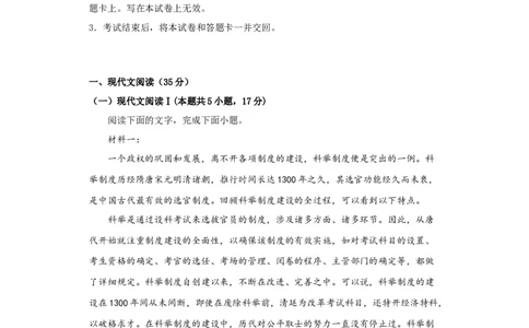 语文-2024届新高三开学摸底考试卷（新高考专用）03（考试版）_2024届新高三开学摸底考试卷_语文-2024届新高三开学摸底考试卷_语文-2024届新高三开学摸底考试卷（新高考专用）03