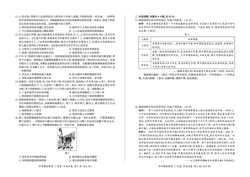 历史（试卷）_2023年7月_01每日更新_23号_2023届百师联盟高三8月开学摸底大联考（新高考）_广东省2023届高三上学期8月开学摸底大联考历史试题