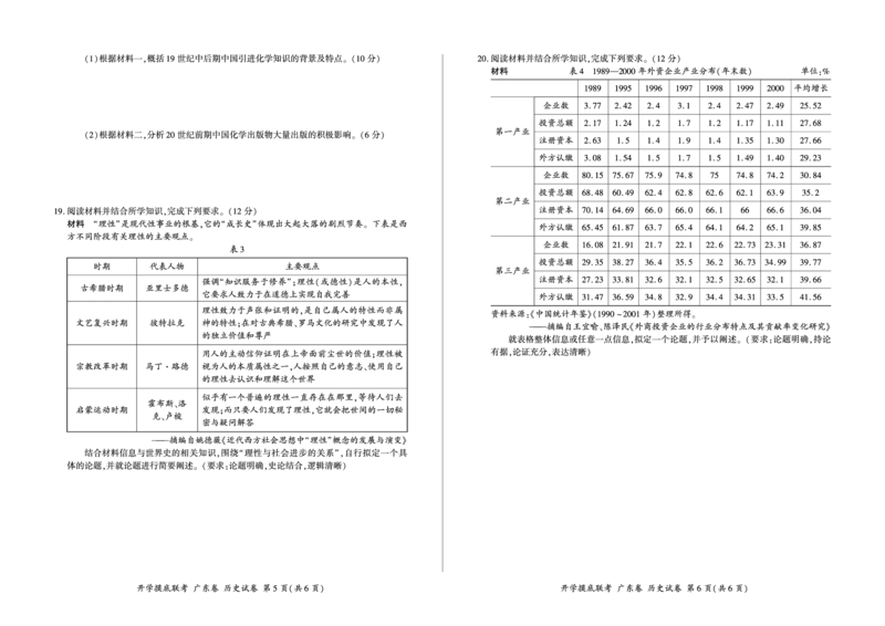 历史（试卷）_2023年7月_01每日更新_23号_2023届百师联盟高三8月开学摸底大联考（新高考）_广东省2023届高三上学期8月开学摸底大联考历史试题