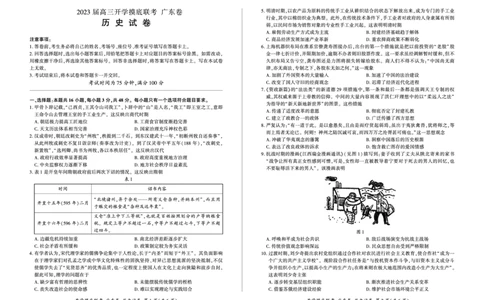 历史（试卷）_2023年7月_01每日更新_23号_2023届百师联盟高三8月开学摸底大联考（新高考）_广东省2023届高三上学期8月开学摸底大联考历史试题