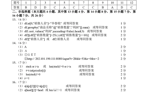 信息答案_2023年7月_01每日更新_30号_2023届浙江省山水联盟高三上学期8月联考_浙江省山水联盟2022-2023学年高三上学期8月开学联考试题信息技术Word版含答案