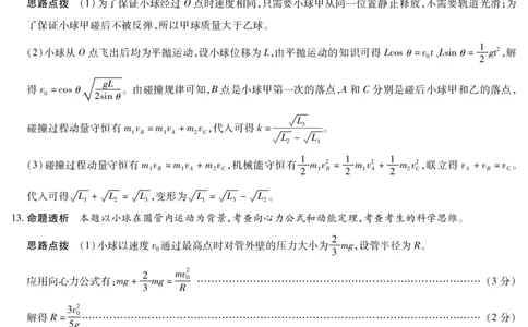 陕西、山西省（专版）2025-2026学年（上）高三年级天一小高考（一）物理答案_2025年10月_12026年试卷教辅资源等多个文件