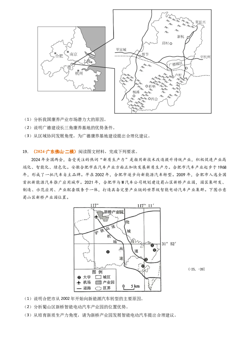 专题11工业和服务业2024年高考真题和模拟题地理分类汇编（学生卷）_近10年高考真题汇编（必刷）_十年（2014-2024）高考地理真题分项汇编（全国通用）