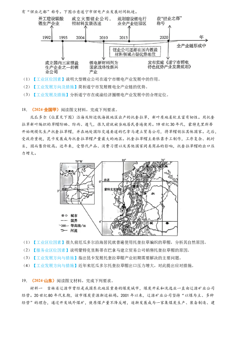 专题11工业和服务业2024年高考真题和模拟题地理分类汇编（学生卷）_近10年高考真题汇编（必刷）_十年（2014-2024）高考地理真题分项汇编（全国通用）