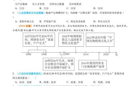 专题11工业和服务业2024年高考真题和模拟题地理分类汇编（学生卷）_近10年高考真题汇编（必刷）_十年（2014-2024）高考地理真题分项汇编（全国通用）