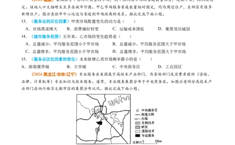 专题11工业和服务业2024年高考真题和模拟题地理分类汇编（学生卷）_近10年高考真题汇编（必刷）_十年（2014-2024）高考地理真题分项汇编（全国通用）