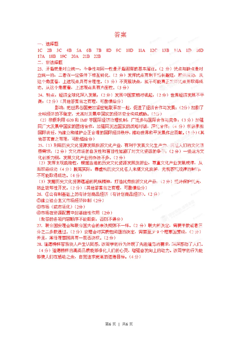 2012年高考政治试卷（海南）（空白卷）_政治历年高考真题_新&middot;PDF版2008-2025&middot;高考政治真题_政治（按试卷类型分类）2008-2025_自主命题卷&middot;政治（2008-2025）_海南自主命题&middot;政治（2008-2024）