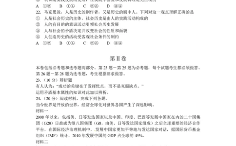 2012年高考政治试卷（海南）（空白卷）_政治历年高考真题_新&middot;PDF版2008-2025&middot;高考政治真题_政治（按试卷类型分类）2008-2025_自主命题卷&middot;政治（2008-2025）_海南自主命题&middot;政治（2008-2024）