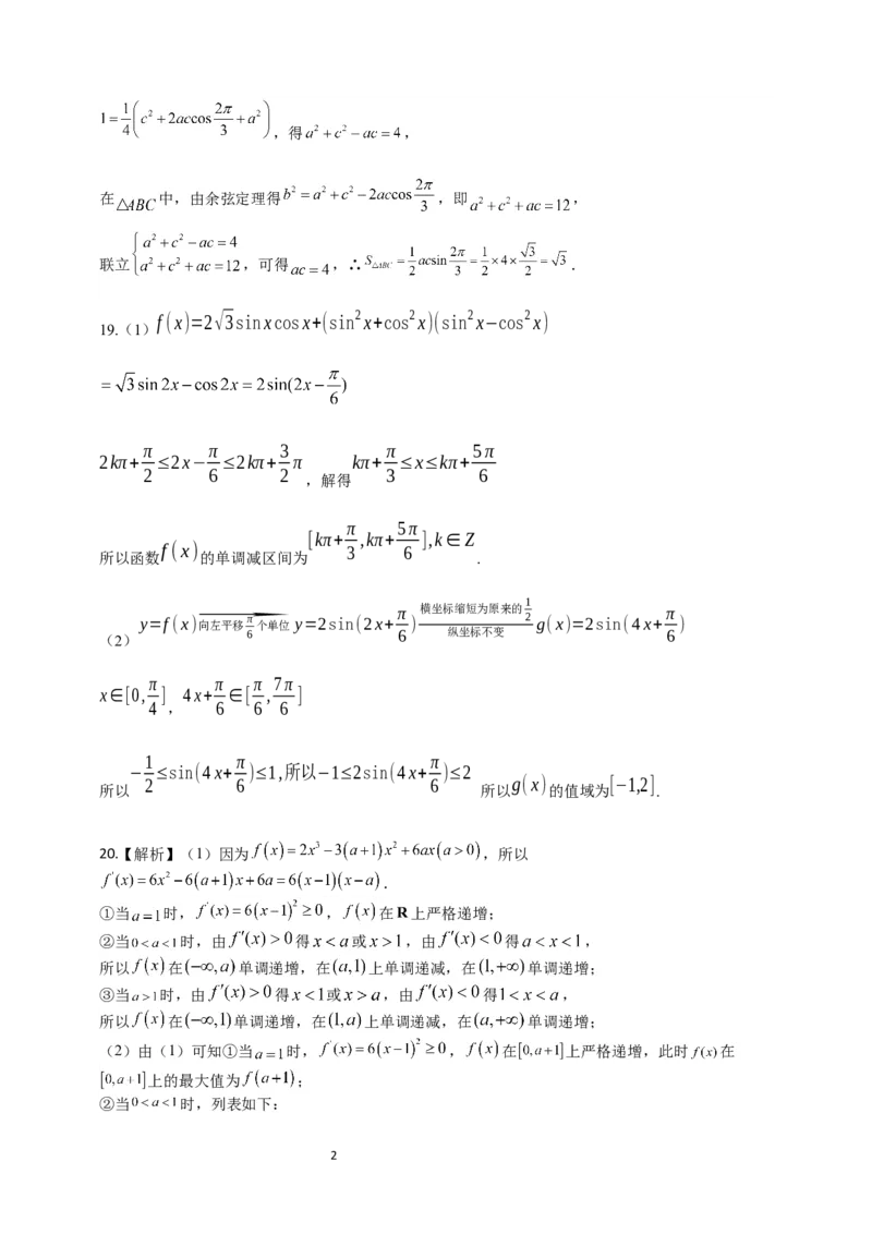 10月月考答案理数(1)_2023年10月_0210月合集_2024届四川省江油中学高三上期10月月考_四川省江油中学2024届高三上期10月月考数学