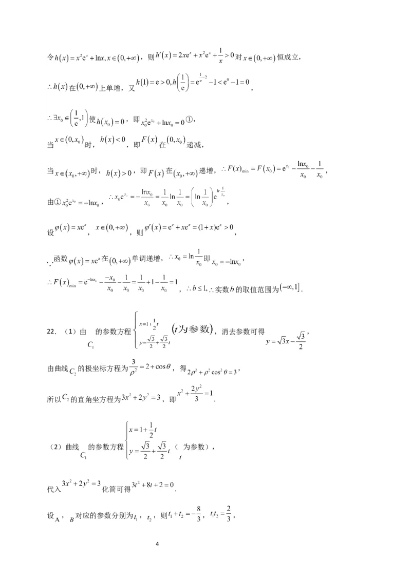 10月月考答案理数(1)_2023年10月_0210月合集_2024届四川省江油中学高三上期10月月考_四川省江油中学2024届高三上期10月月考数学