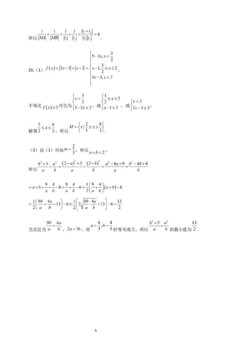 10月月考答案理数(1)_2023年10月_0210月合集_2024届四川省江油中学高三上期10月月考_四川省江油中学2024届高三上期10月月考数学