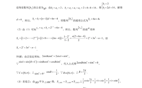 10月月考答案理数(1)_2023年10月_0210月合集_2024届四川省江油中学高三上期10月月考_四川省江油中学2024届高三上期10月月考数学