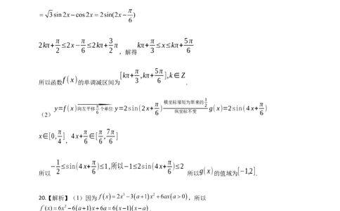 10月月考答案理数(1)_2023年10月_0210月合集_2024届四川省江油中学高三上期10月月考_四川省江油中学2024届高三上期10月月考数学
