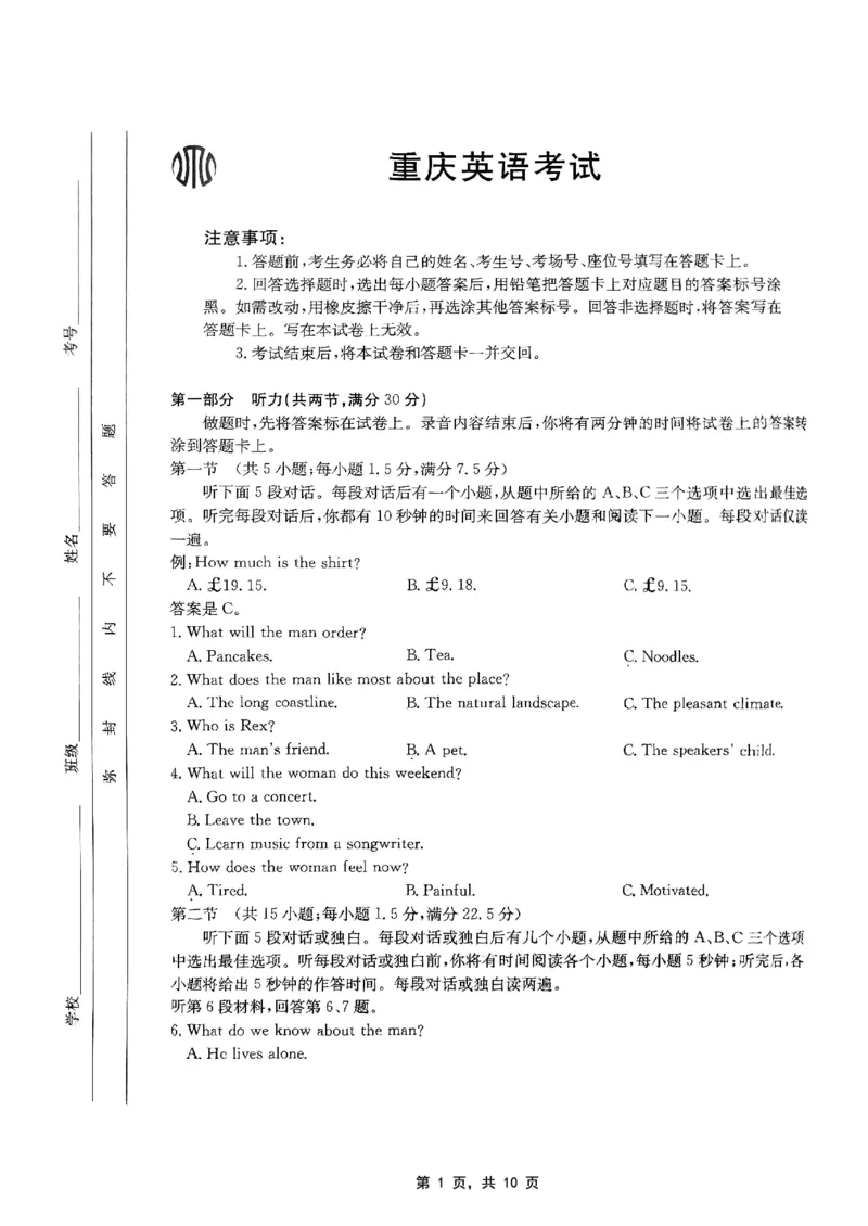 重庆金太阳2025届高三5月联考英语_2025年5月_250510重庆金太阳2025届高三5月联考（全科）