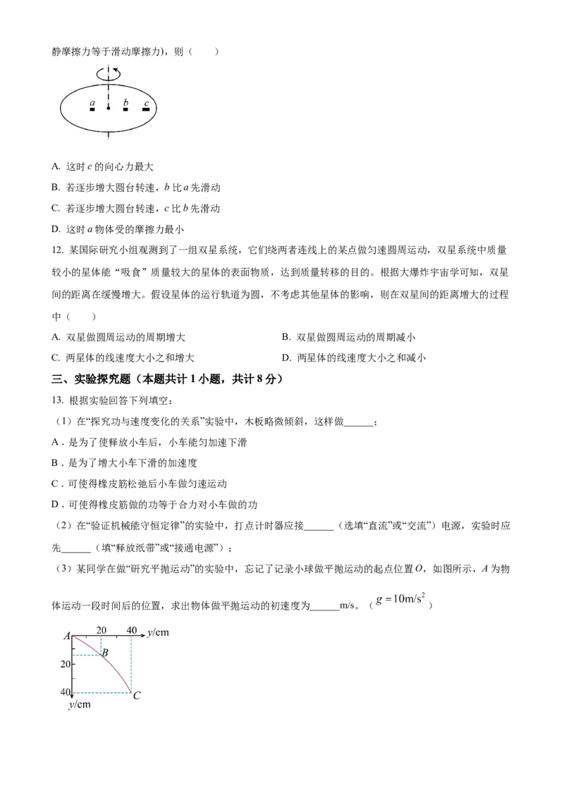 山西省运城市景胜学校（东校区）2023-2024学年高三上学期10月月考（A）卷物理试题Word版无答案(1)_2023年10月_0210月合集_2024届山西省运城市景胜学校（东校区）高三上学期10月月考