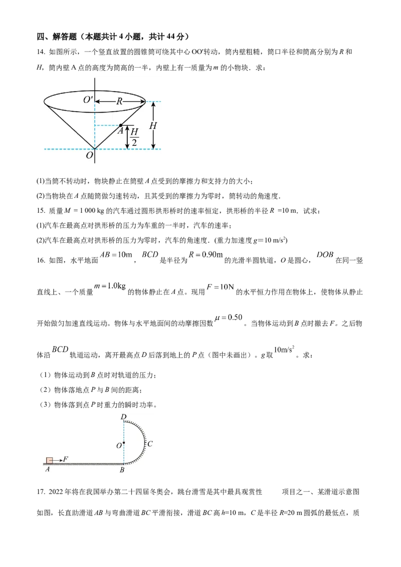 山西省运城市景胜学校（东校区）2023-2024学年高三上学期10月月考（A）卷物理试题Word版无答案(1)_2023年10月_0210月合集_2024届山西省运城市景胜学校（东校区）高三上学期10月月考