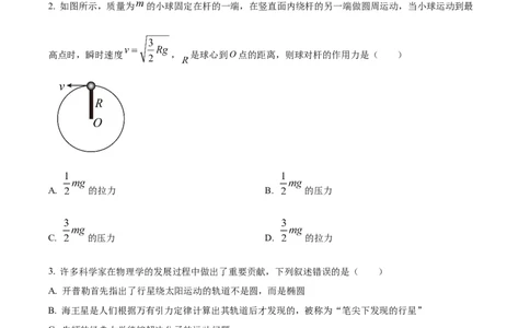 山西省运城市景胜学校（东校区）2023-2024学年高三上学期10月月考（A）卷物理试题Word版无答案(1)_2023年10月_0210月合集_2024届山西省运城市景胜学校（东校区）高三上学期10月月考