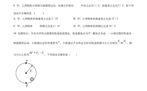 山西省运城市景胜学校（东校区）2023-2024学年高三上学期10月月考（A）卷物理试题Word版无答案(1)_2023年10月_0210月合集_2024届山西省运城市景胜学校（东校区）高三上学期10月月考