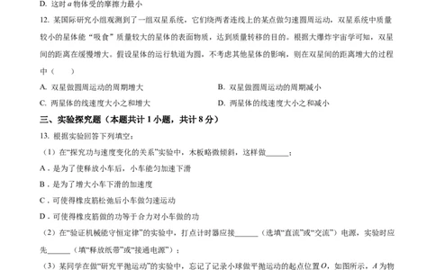 山西省运城市景胜学校（东校区）2023-2024学年高三上学期10月月考（A）卷物理试题Word版无答案(1)_2023年10月_0210月合集_2024届山西省运城市景胜学校（东校区）高三上学期10月月考