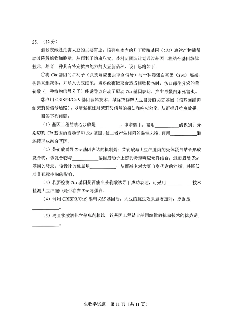 生物试卷-长春市2826届高三质量监测（一）(1)_2026年1月_260107吉林省长春市2026届高三年级质量检测（一）（长春一模）（全科）