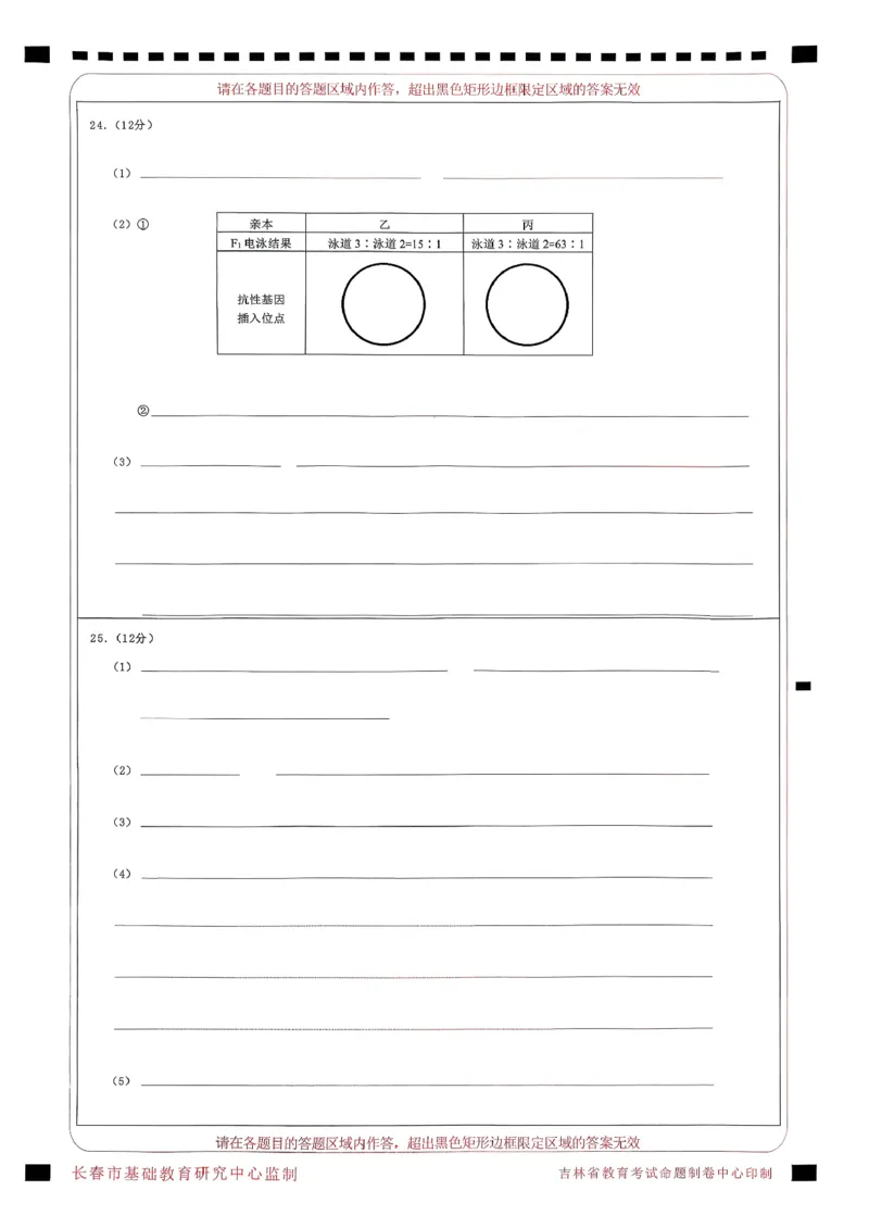 生物试卷-长春市2826届高三质量监测（一）(1)_2026年1月_260107吉林省长春市2026届高三年级质量检测（一）（长春一模）（全科）