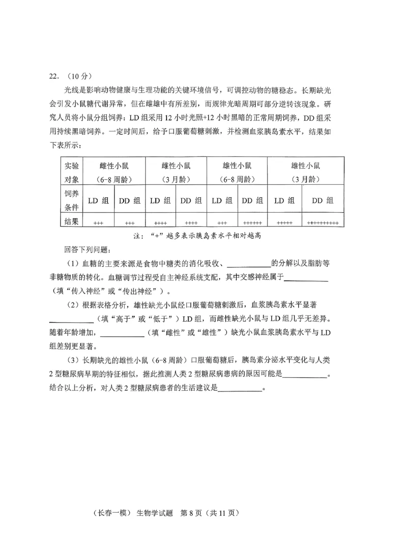 生物试卷-长春市2826届高三质量监测（一）(1)_2026年1月_260107吉林省长春市2026届高三年级质量检测（一）（长春一模）（全科）