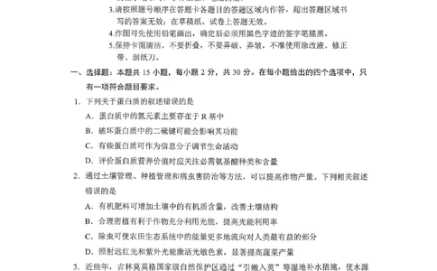 生物试卷-长春市2826届高三质量监测（一）(1)_2026年1月_260107吉林省长春市2026届高三年级质量检测（一）（长春一模）（全科）