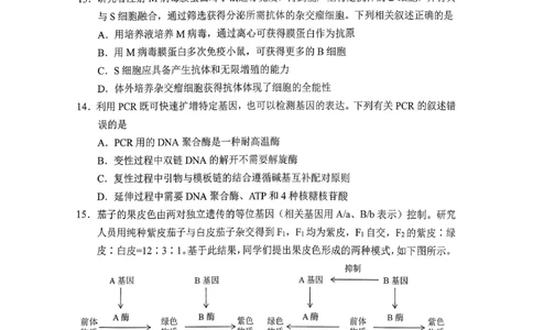 生物试卷-长春市2826届高三质量监测（一）(1)_2026年1月_260107吉林省长春市2026届高三年级质量检测（一）（长春一模）（全科）