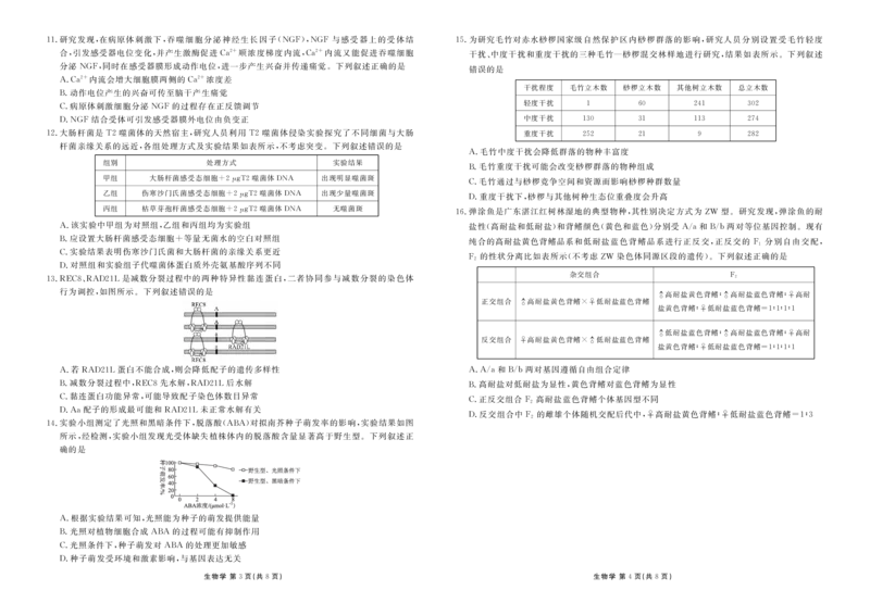 高三生物正文（2026届高三年级1月份适应性测试）(1)_2026年1月_260129衡水金卷2026届高三年级1月份适应性测试（全科）_高三生物电子文件（2026届高三年级1月份适应性测试）