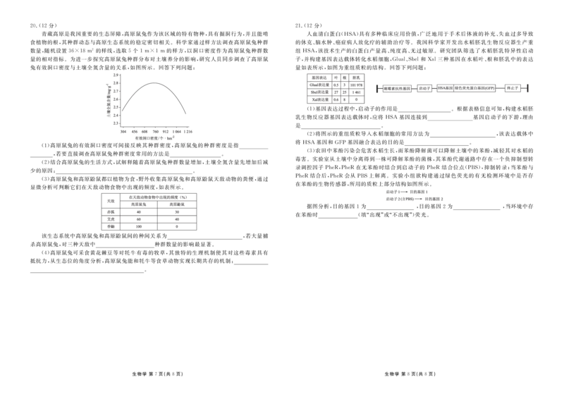 高三生物正文（2026届高三年级1月份适应性测试）(1)_2026年1月_260129衡水金卷2026届高三年级1月份适应性测试（全科）_高三生物电子文件（2026届高三年级1月份适应性测试）