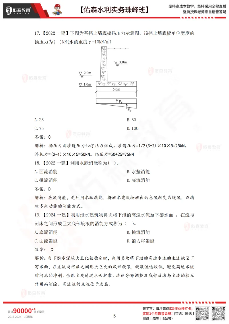 3月3日佑森水利实务珠峰班VIP作业答案_2026年一级建造师_2026年一建水利_2025年一建水利SVIP_02-基础精讲✿高端面授✿深度强化_31-水利《珠峰直播班》赵建玲YS推荐_3.3