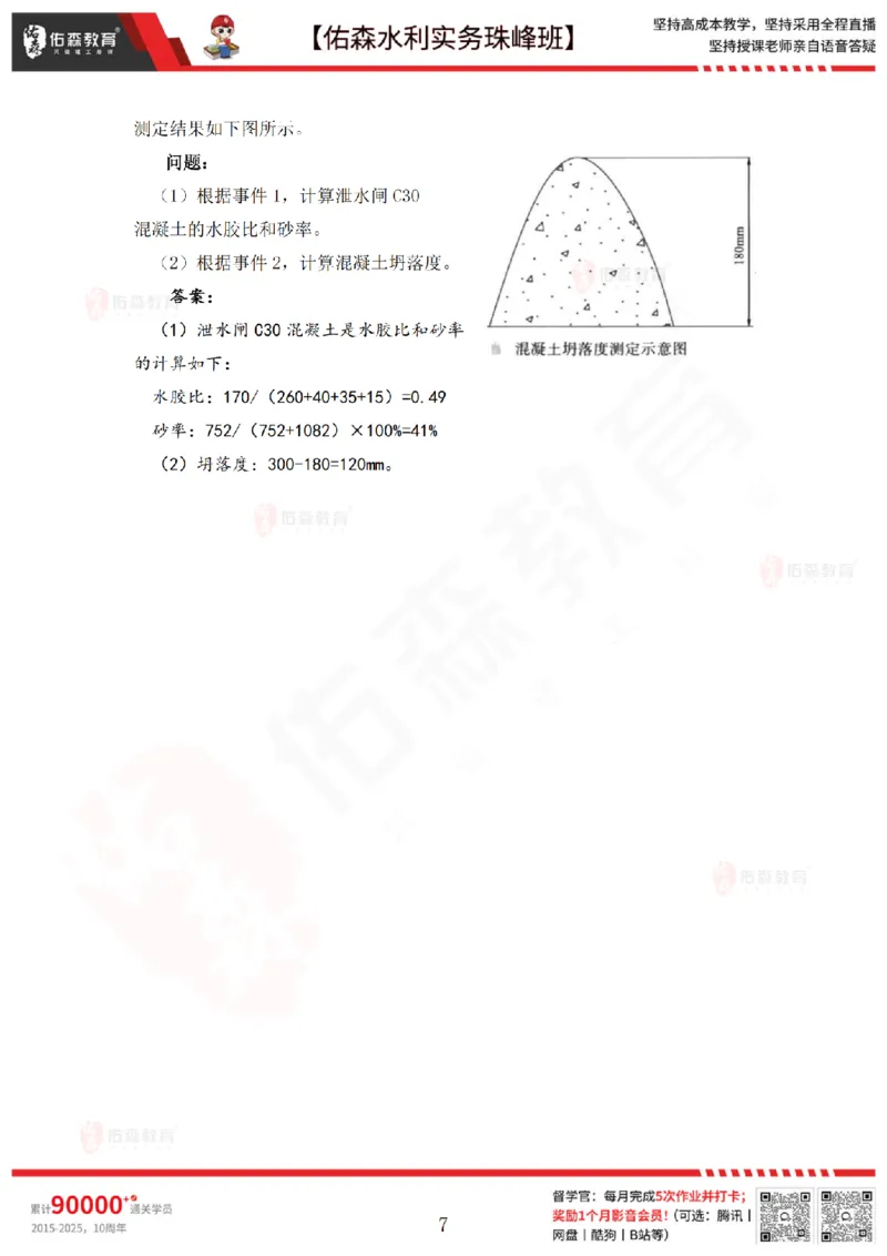 3月3日佑森水利实务珠峰班VIP作业答案_2026年一级建造师_2026年一建水利_2025年一建水利SVIP_02-基础精讲✿高端面授✿深度强化_31-水利《珠峰直播班》赵建玲YS推荐_3.3