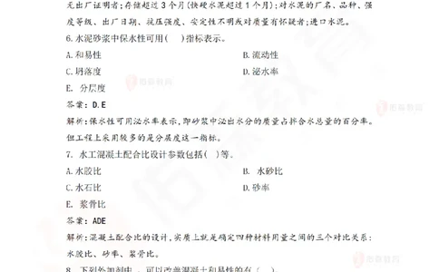 3月3日佑森水利实务珠峰班VIP作业答案_2026年一级建造师_2026年一建水利_2025年一建水利SVIP_02-基础精讲✿高端面授✿深度强化_31-水利《珠峰直播班》赵建玲YS推荐_3.3