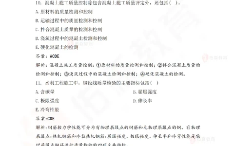 3月3日佑森水利实务珠峰班VIP作业答案_2026年一级建造师_2026年一建水利_2025年一建水利SVIP_02-基础精讲✿高端面授✿深度强化_31-水利《珠峰直播班》赵建玲YS推荐_3.3