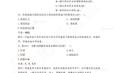3月3日佑森水利实务珠峰班VIP作业答案_2026年一级建造师_2026年一建水利_2025年一建水利SVIP_02-基础精讲✿高端面授✿深度强化_31-水利《珠峰直播班》赵建玲YS推荐_3.3
