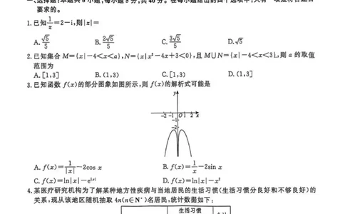 辽宁省名校联盟2025年高考模拟卷押题卷数学（二）_2025年5月_250506辽宁省名校联盟2025年高考模拟卷押题卷（数物化生）_辽宁省名校联盟2025年高考模拟卷押题卷数学（一）~（三）