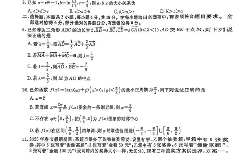 辽宁省名校联盟2025年高考模拟卷押题卷数学（二）_2025年5月_250506辽宁省名校联盟2025年高考模拟卷押题卷（数物化生）_辽宁省名校联盟2025年高考模拟卷押题卷数学（一）~（三）