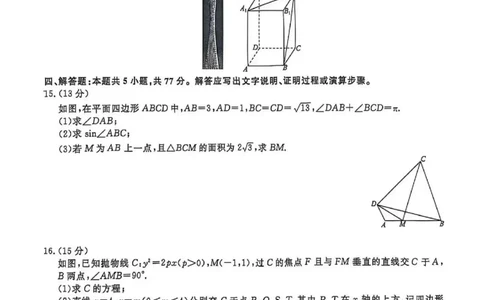 辽宁省名校联盟2025年高考模拟卷押题卷数学（二）_2025年5月_250506辽宁省名校联盟2025年高考模拟卷押题卷（数物化生）_辽宁省名校联盟2025年高考模拟卷押题卷数学（一）~（三）