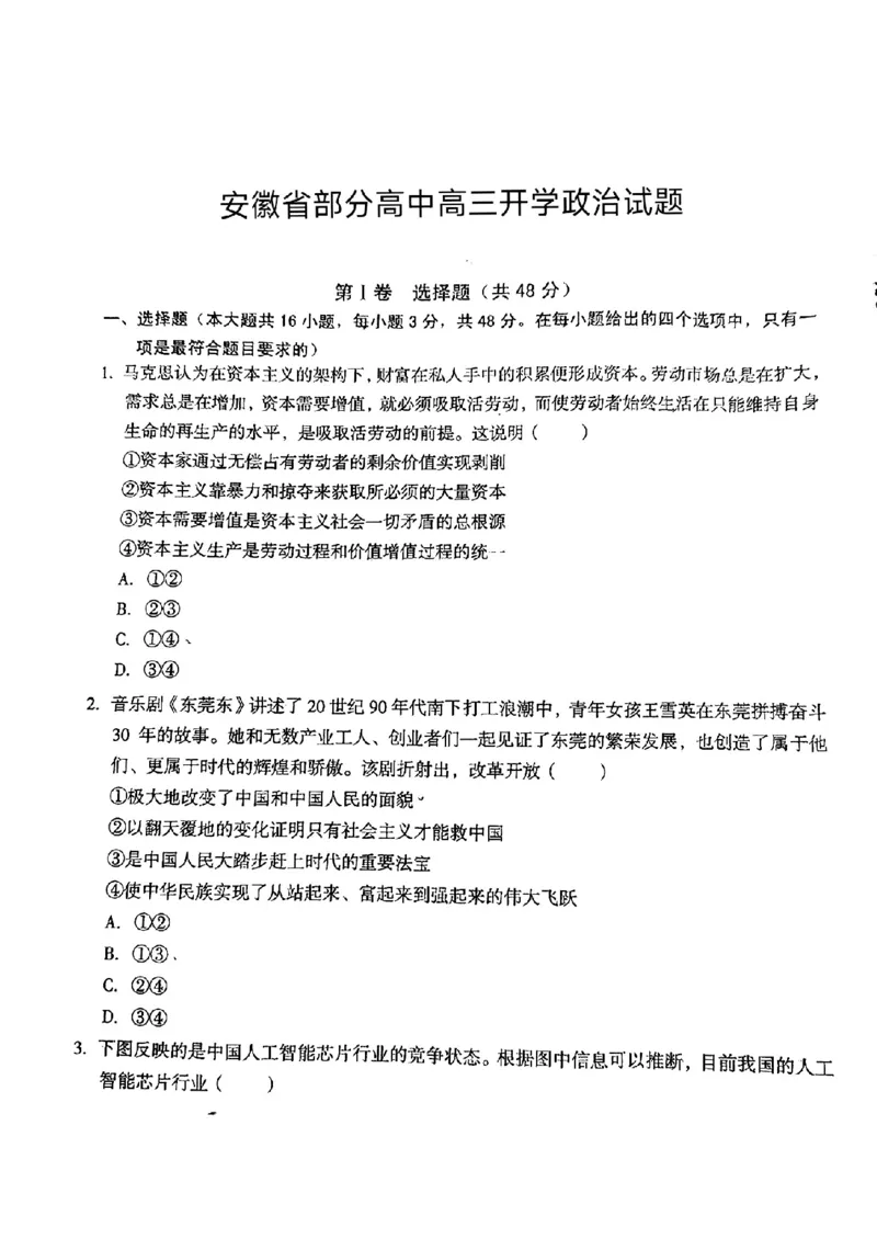 1号卷A10联盟安徽2024届高三开年考政治(1)_2024年2月_022月合集_2024届1号卷A10联盟安徽高三开年考