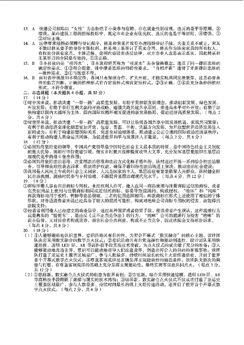 1号卷A10联盟安徽2024届高三开年考政治(1)_2024年2月_022月合集_2024届1号卷A10联盟安徽高三开年考