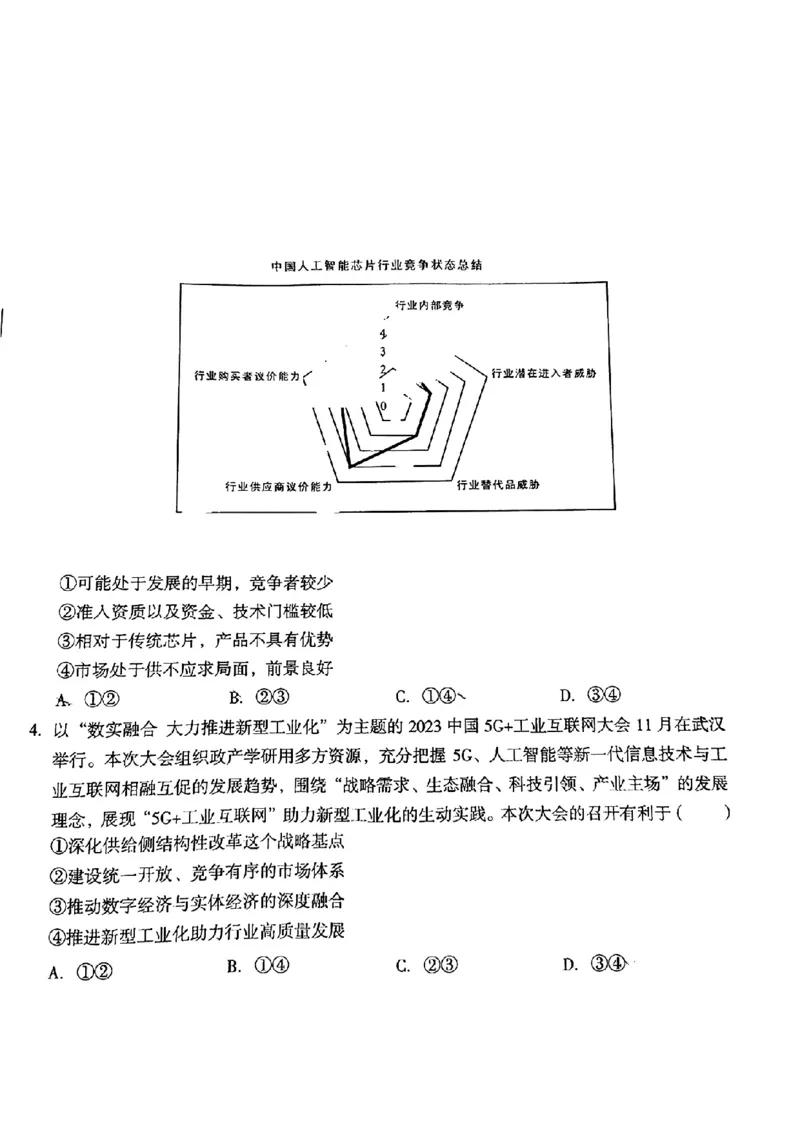 1号卷A10联盟安徽2024届高三开年考政治(1)_2024年2月_022月合集_2024届1号卷A10联盟安徽高三开年考