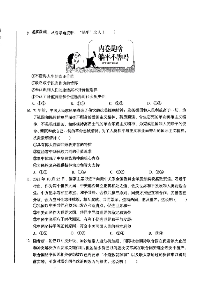 1号卷A10联盟安徽2024届高三开年考政治(1)_2024年2月_022月合集_2024届1号卷A10联盟安徽高三开年考