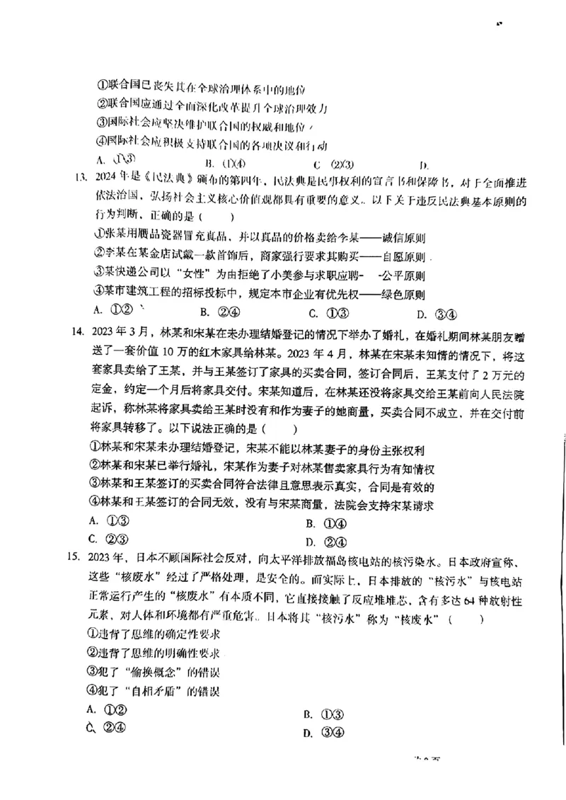 1号卷A10联盟安徽2024届高三开年考政治(1)_2024年2月_022月合集_2024届1号卷A10联盟安徽高三开年考