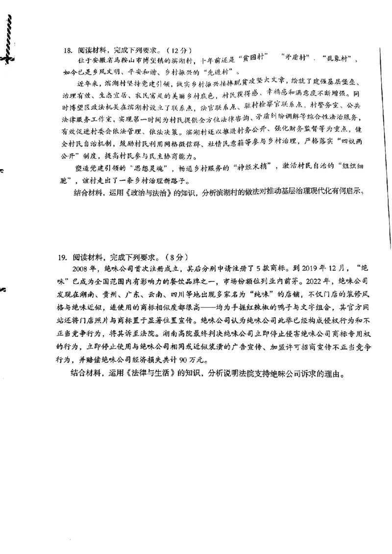 1号卷A10联盟安徽2024届高三开年考政治(1)_2024年2月_022月合集_2024届1号卷A10联盟安徽高三开年考