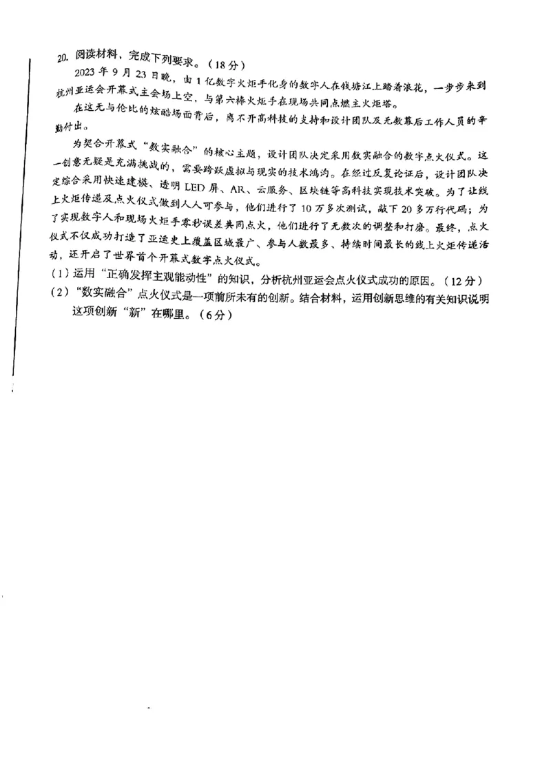 1号卷A10联盟安徽2024届高三开年考政治(1)_2024年2月_022月合集_2024届1号卷A10联盟安徽高三开年考