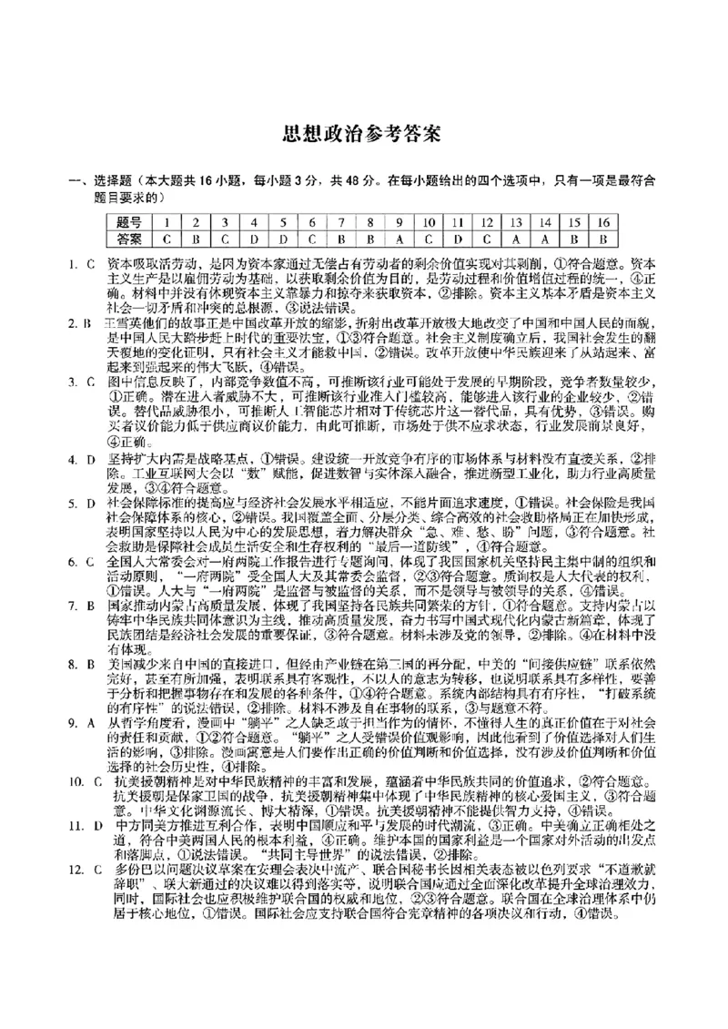 1号卷A10联盟安徽2024届高三开年考政治(1)_2024年2月_022月合集_2024届1号卷A10联盟安徽高三开年考
